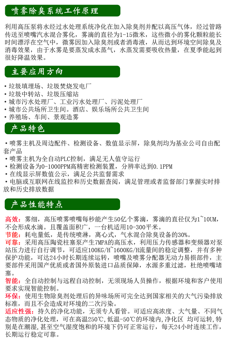 喷雾设备.jpg