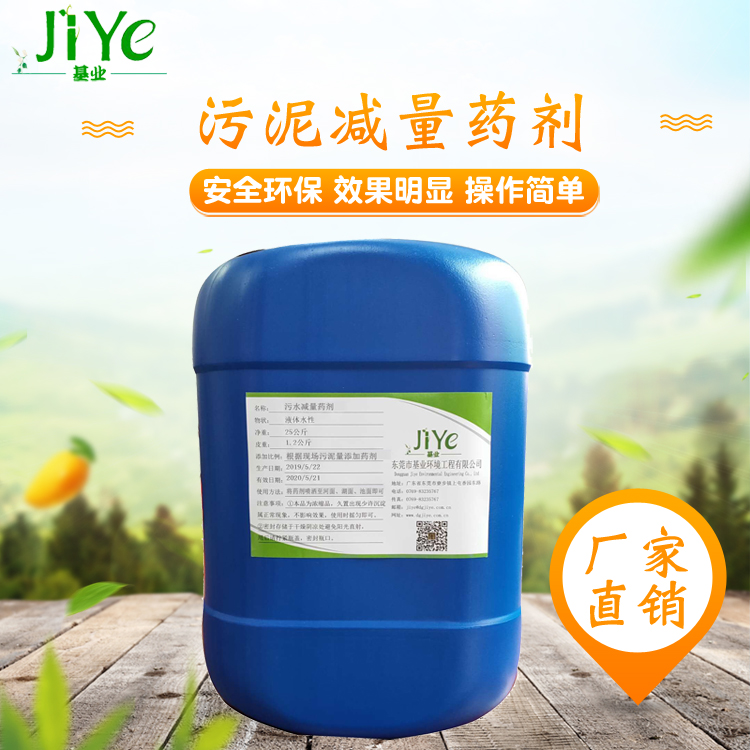 污泥减量药剂.jpg